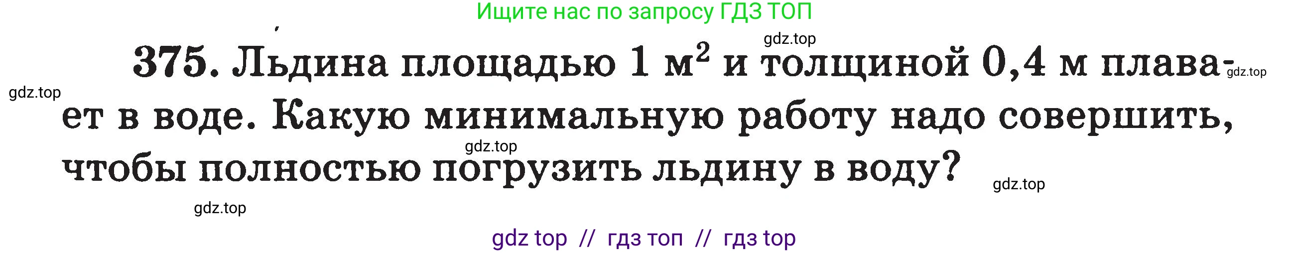 Физика, 7-9 класс Сборник задач, авторы: Московкина Елена Геннадьевна, Волков Владимир Анатольевич, издательство ВАКО, Москва, 2011, страница 45, номер 375, Условие