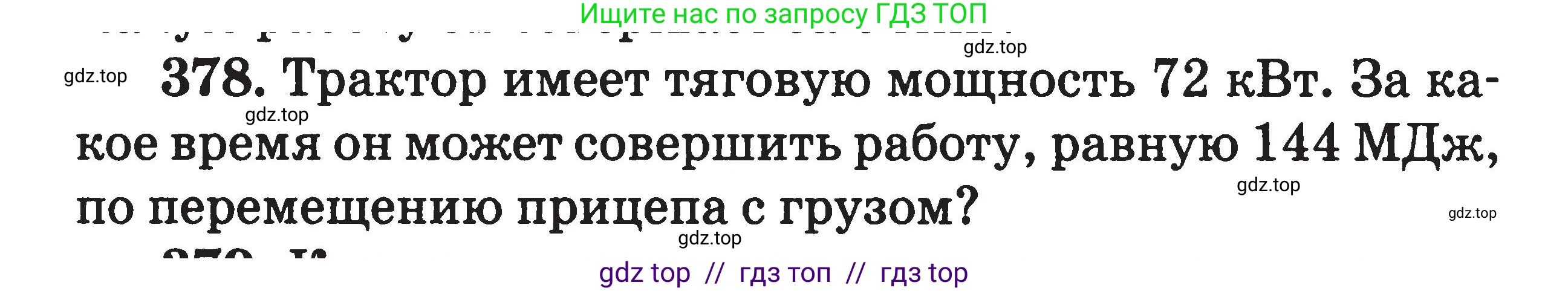 Физика, 7-9 класс Сборник задач, авторы: Московкина Елена Геннадьевна, Волков Владимир Анатольевич, издательство ВАКО, Москва, 2011, страница 46, номер 378, Условие