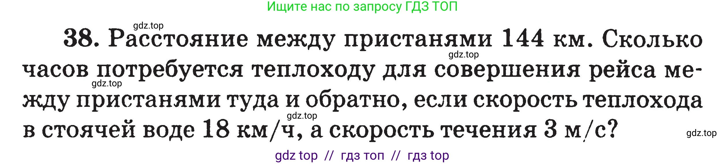Физика, 7-9 класс Сборник задач, авторы: Московкина Елена Геннадьевна, Волков Владимир Анатольевич, издательство ВАКО, Москва, 2011, страница 9, номер 38, Условие