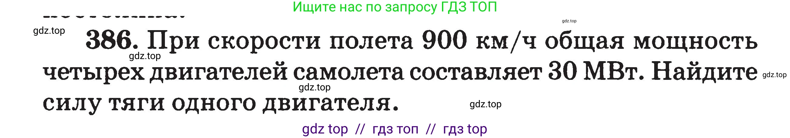 Физика, 7-9 класс Сборник задач, авторы: Московкина Елена Геннадьевна, Волков Владимир Анатольевич, издательство ВАКО, Москва, 2011, страница 46, номер 386, Условие