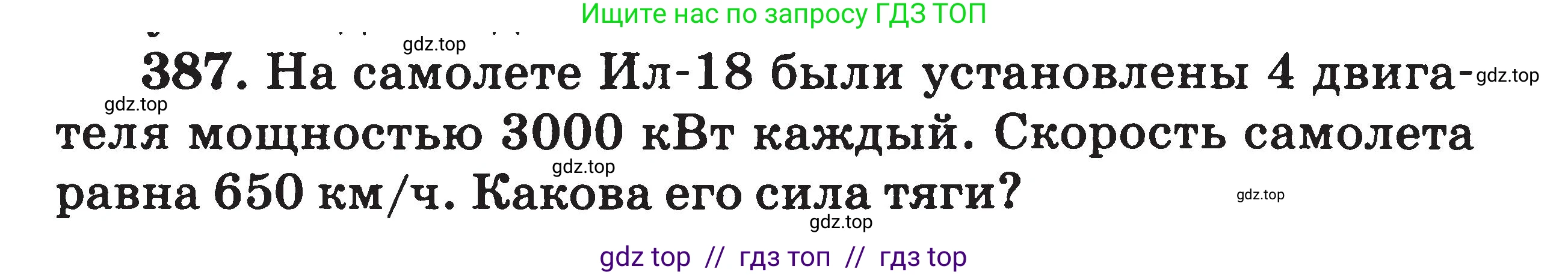 Физика, 7-9 класс Сборник задач, авторы: Московкина Елена Геннадьевна, Волков Владимир Анатольевич, издательство ВАКО, Москва, 2011, страница 46, номер 387, Условие