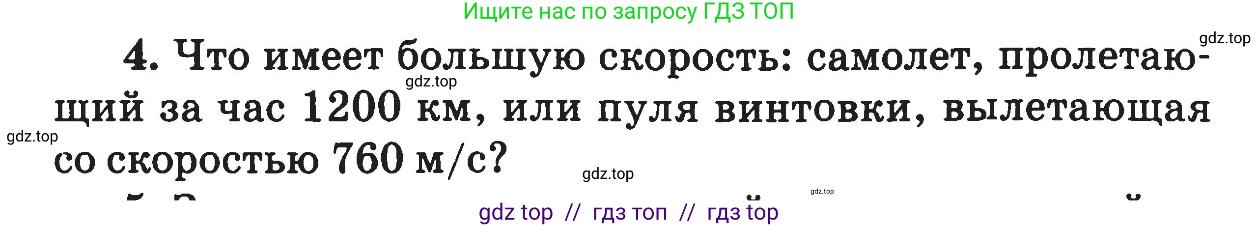 Физика, 7-9 класс Сборник задач, авторы: Московкина Елена Геннадьевна, Волков Владимир Анатольевич, издательство ВАКО, Москва, 2011, страница 4, номер 4, Условие