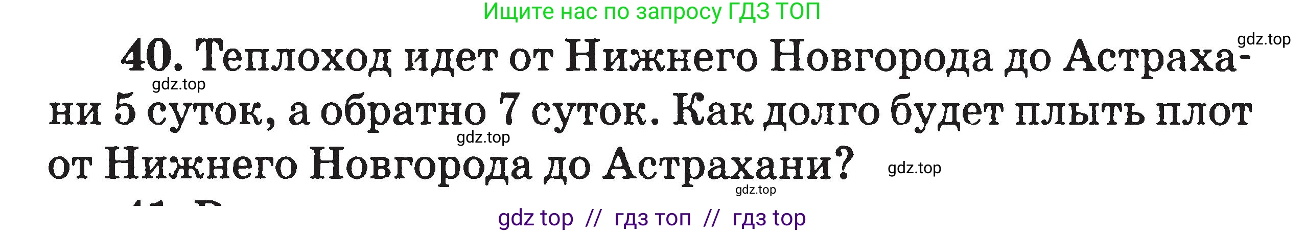 Физика, 7-9 класс Сборник задач, авторы: Московкина Елена Геннадьевна, Волков Владимир Анатольевич, издательство ВАКО, Москва, 2011, страница 9, номер 40, Условие