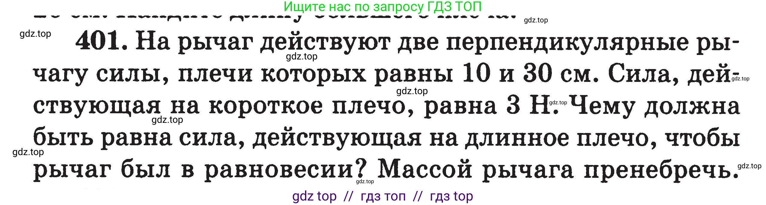 Физика, 7-9 класс Сборник задач, авторы: Московкина Елена Геннадьевна, Волков Владимир Анатольевич, издательство ВАКО, Москва, 2011, страница 48, номер 401, Условие
