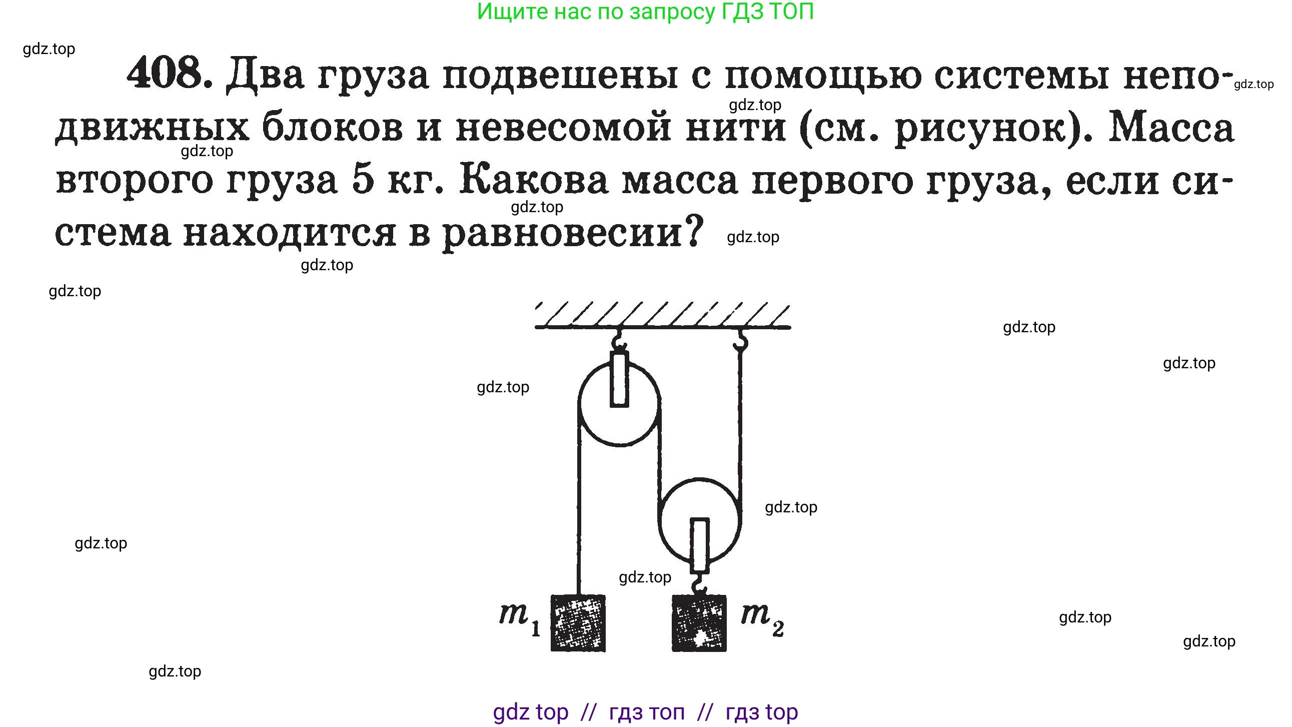 Физика, 7-9 класс Сборник задач, авторы: Московкина Елена Геннадьевна, Волков Владимир Анатольевич, издательство ВАКО, Москва, 2011, страница 49, номер 408, Условие