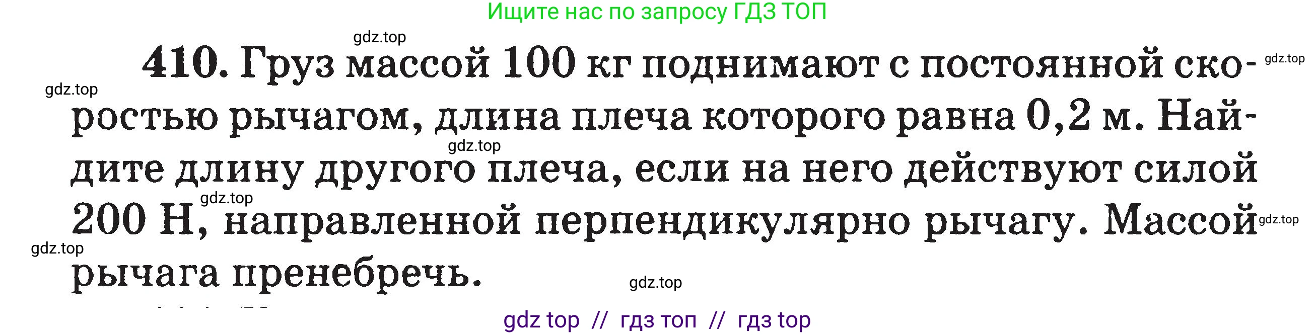 Физика, 7-9 класс Сборник задач, авторы: Московкина Елена Геннадьевна, Волков Владимир Анатольевич, издательство ВАКО, Москва, 2011, страница 49, номер 410, Условие