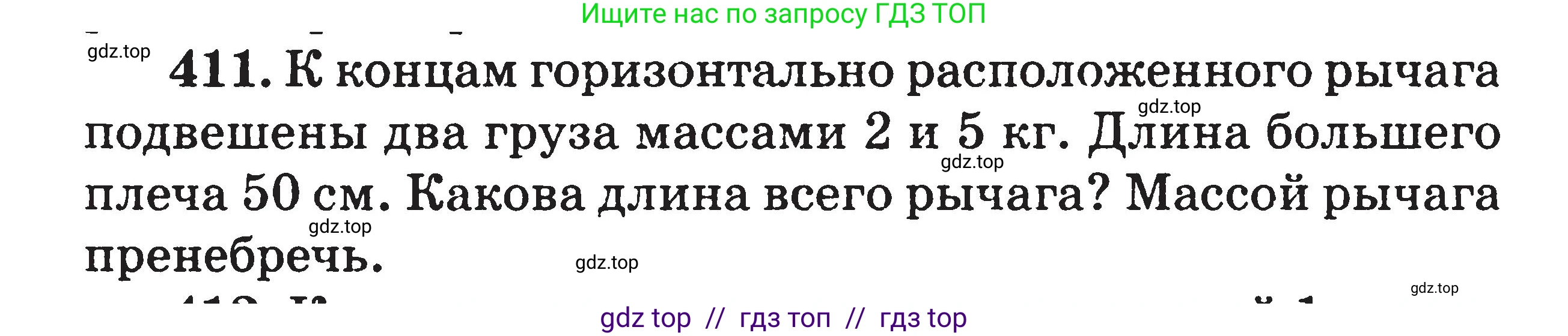 Физика, 7-9 класс Сборник задач, авторы: Московкина Елена Геннадьевна, Волков Владимир Анатольевич, издательство ВАКО, Москва, 2011, страница 49, номер 411, Условие