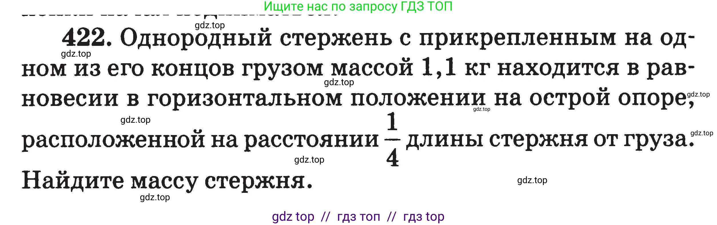 Физика, 7-9 класс Сборник задач, авторы: Московкина Елена Геннадьевна, Волков Владимир Анатольевич, издательство ВАКО, Москва, 2011, страница 51, номер 422, Условие