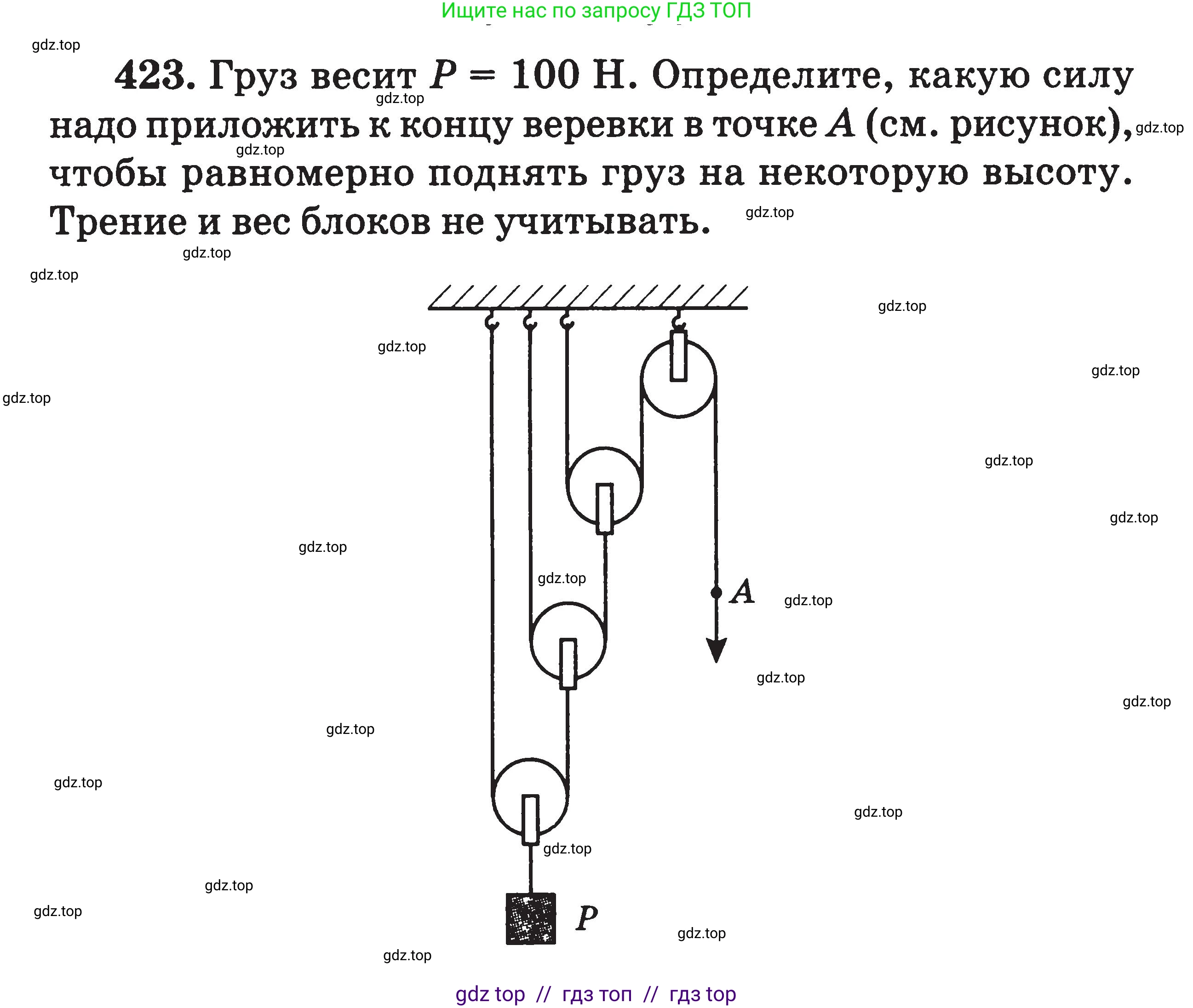 Физика, 7-9 класс Сборник задач, авторы: Московкина Елена Геннадьевна, Волков Владимир Анатольевич, издательство ВАКО, Москва, 2011, страница 51, номер 423, Условие