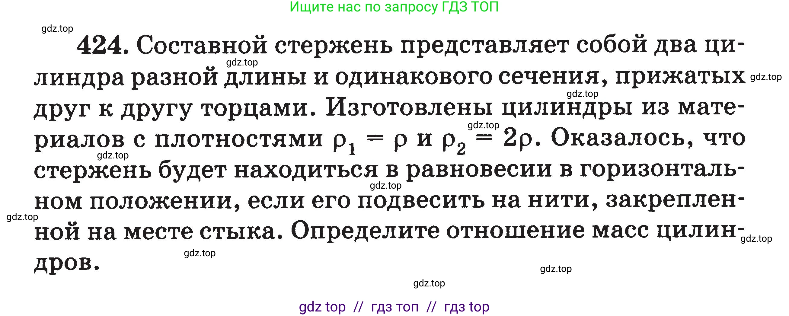 Физика, 7-9 класс Сборник задач, авторы: Московкина Елена Геннадьевна, Волков Владимир Анатольевич, издательство ВАКО, Москва, 2011, страница 51, номер 424, Условие