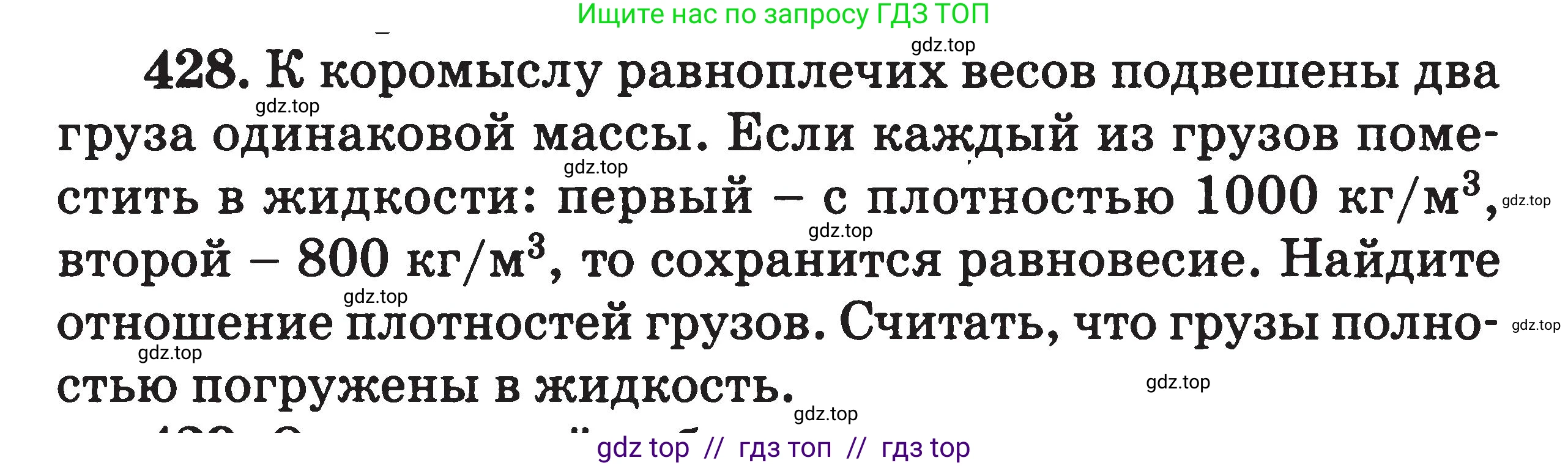 Физика, 7-9 класс Сборник задач, авторы: Московкина Елена Геннадьевна, Волков Владимир Анатольевич, издательство ВАКО, Москва, 2011, страница 52, номер 428, Условие