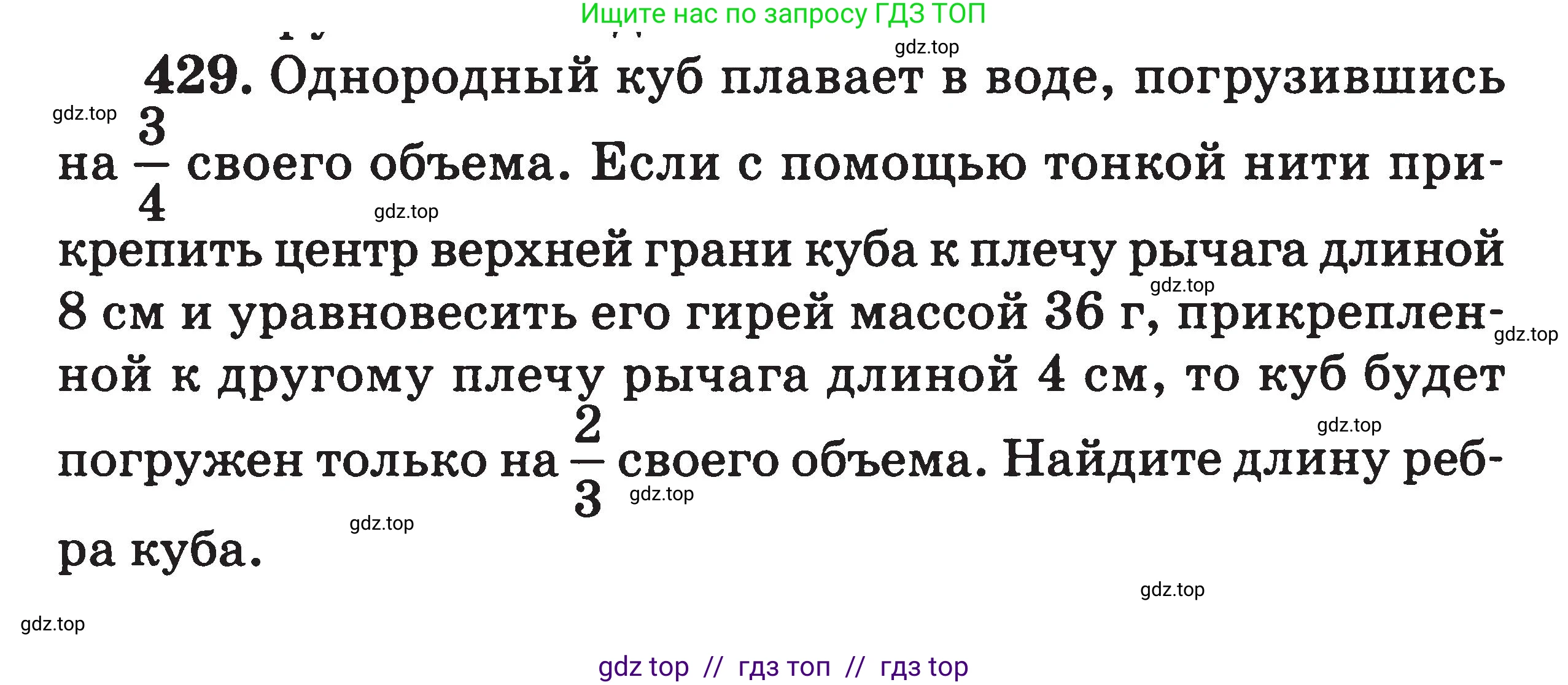 Физика, 7-9 класс Сборник задач, авторы: Московкина Елена Геннадьевна, Волков Владимир Анатольевич, издательство ВАКО, Москва, 2011, страница 52, номер 429, Условие