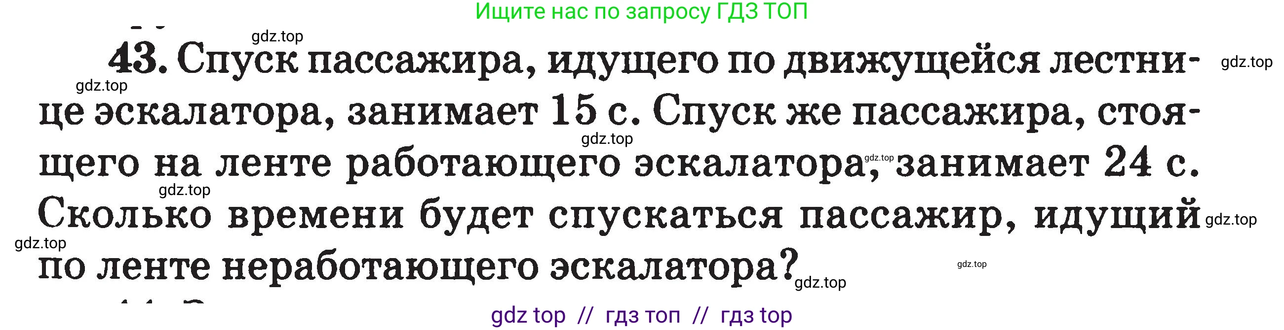 Физика, 7-9 класс Сборник задач, авторы: Московкина Елена Геннадьевна, Волков Владимир Анатольевич, издательство ВАКО, Москва, 2011, страница 9, номер 43, Условие