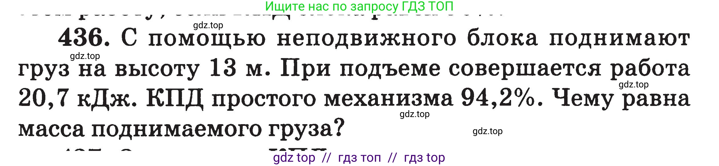 Физика, 7-9 класс Сборник задач, авторы: Московкина Елена Геннадьевна, Волков Владимир Анатольевич, издательство ВАКО, Москва, 2011, страница 53, номер 436, Условие