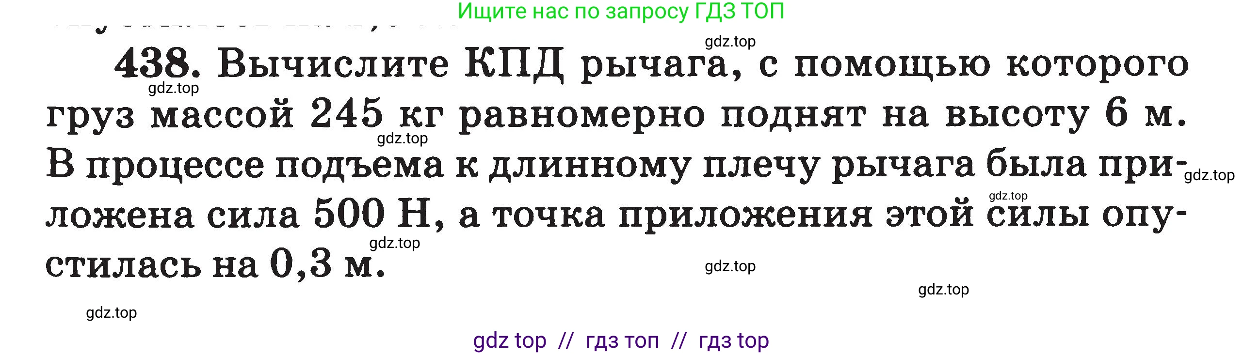 Физика, 7-9 класс Сборник задач, авторы: Московкина Елена Геннадьевна, Волков Владимир Анатольевич, издательство ВАКО, Москва, 2011, страница 53, номер 438, Условие
