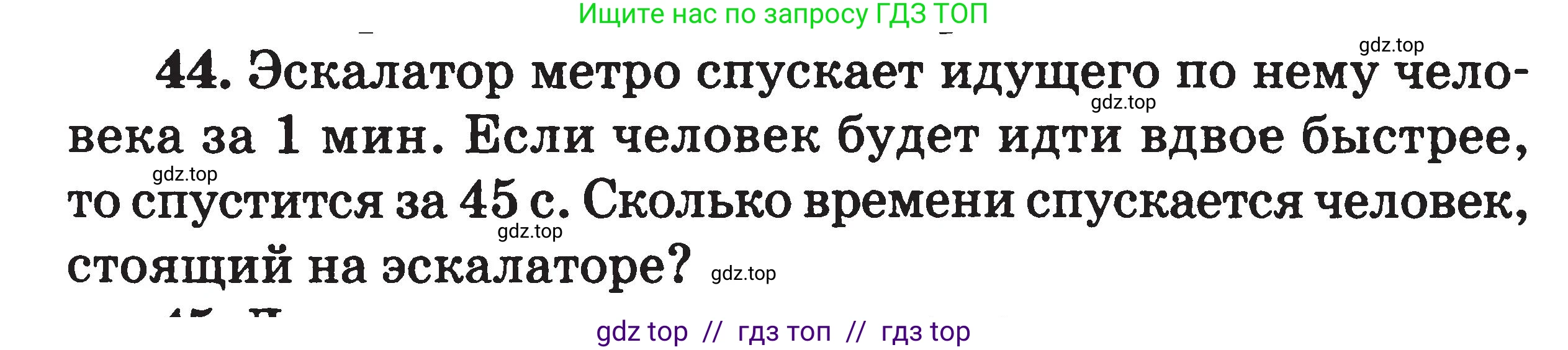 Физика, 7-9 класс Сборник задач, авторы: Московкина Елена Геннадьевна, Волков Владимир Анатольевич, издательство ВАКО, Москва, 2011, страница 9, номер 44, Условие