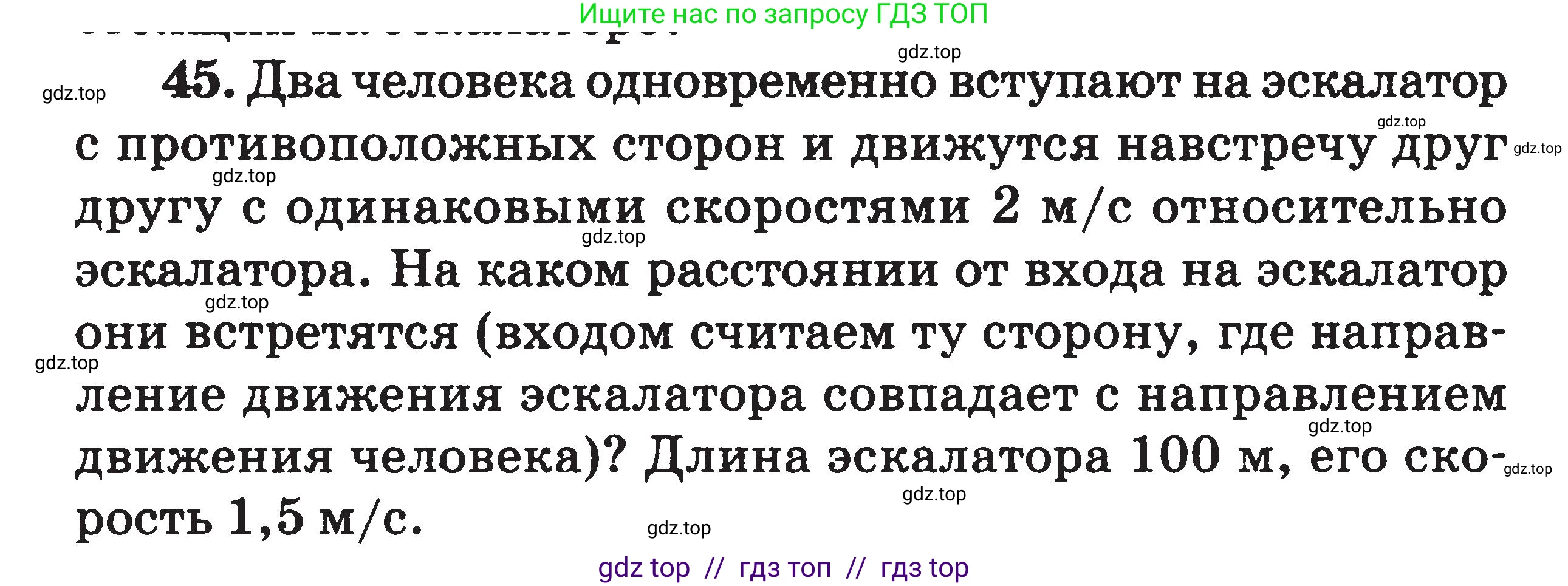 Физика, 7-9 класс Сборник задач, авторы: Московкина Елена Геннадьевна, Волков Владимир Анатольевич, издательство ВАКО, Москва, 2011, страница 9, номер 45, Условие