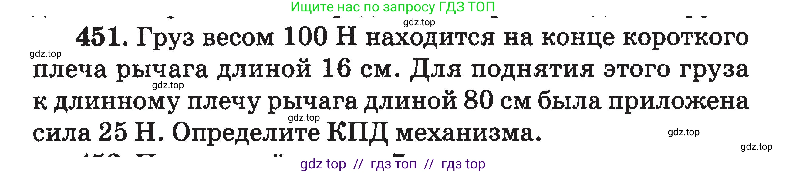 Физика, 7-9 класс Сборник задач, авторы: Московкина Елена Геннадьевна, Волков Владимир Анатольевич, издательство ВАКО, Москва, 2011, страница 55, номер 451, Условие