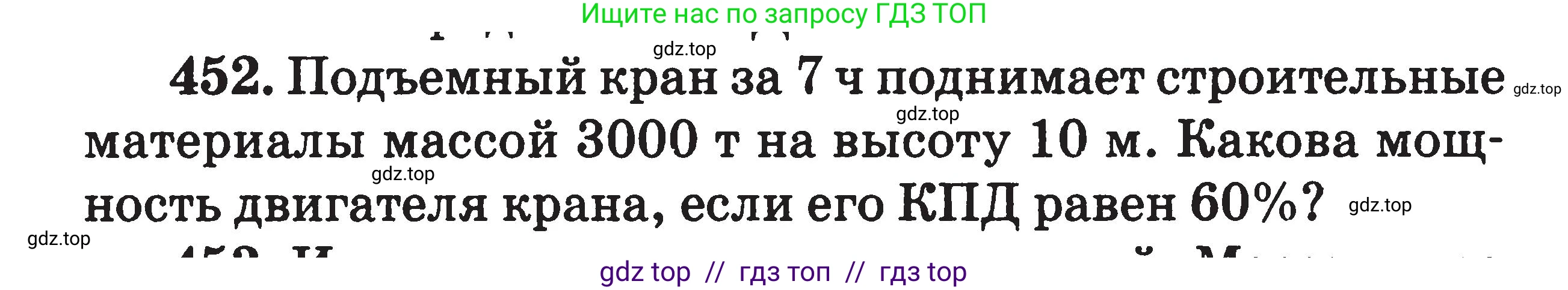 Физика, 7-9 класс Сборник задач, авторы: Московкина Елена Геннадьевна, Волков Владимир Анатольевич, издательство ВАКО, Москва, 2011, страница 55, номер 452, Условие
