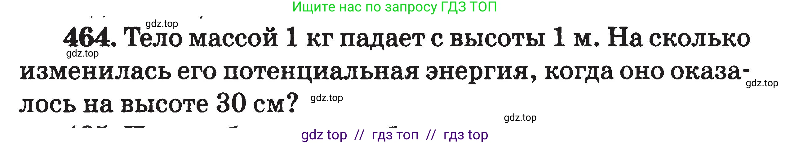 Физика, 7-9 класс Сборник задач, авторы: Московкина Елена Геннадьевна, Волков Владимир Анатольевич, издательство ВАКО, Москва, 2011, страница 56, номер 464, Условие