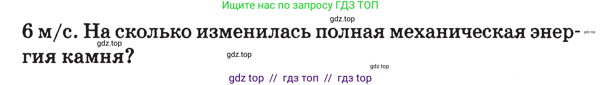 Физика, 7-9 класс Сборник задач, авторы: Московкина Елена Геннадьевна, Волков Владимир Анатольевич, издательство ВАКО, Москва, 2011, страница 56, номер 468, Условие (продолжение 2)