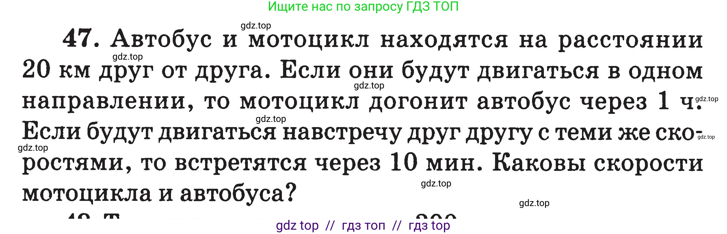 Физика, 7-9 класс Сборник задач, авторы: Московкина Елена Геннадьевна, Волков Владимир Анатольевич, издательство ВАКО, Москва, 2011, страница 10, номер 47, Условие