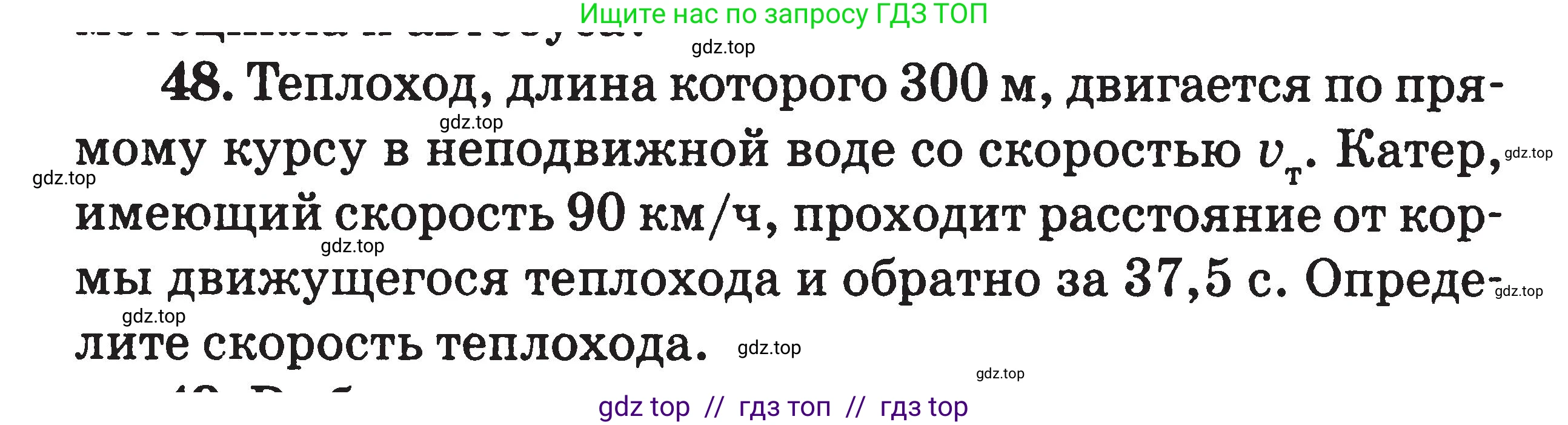 Физика, 7-9 класс Сборник задач, авторы: Московкина Елена Геннадьевна, Волков Владимир Анатольевич, издательство ВАКО, Москва, 2011, страница 10, номер 48, Условие