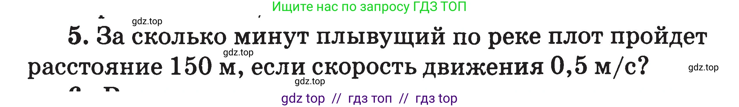 Физика, 7-9 класс Сборник задач, авторы: Московкина Елена Геннадьевна, Волков Владимир Анатольевич, издательство ВАКО, Москва, 2011, страница 4, номер 5, Условие