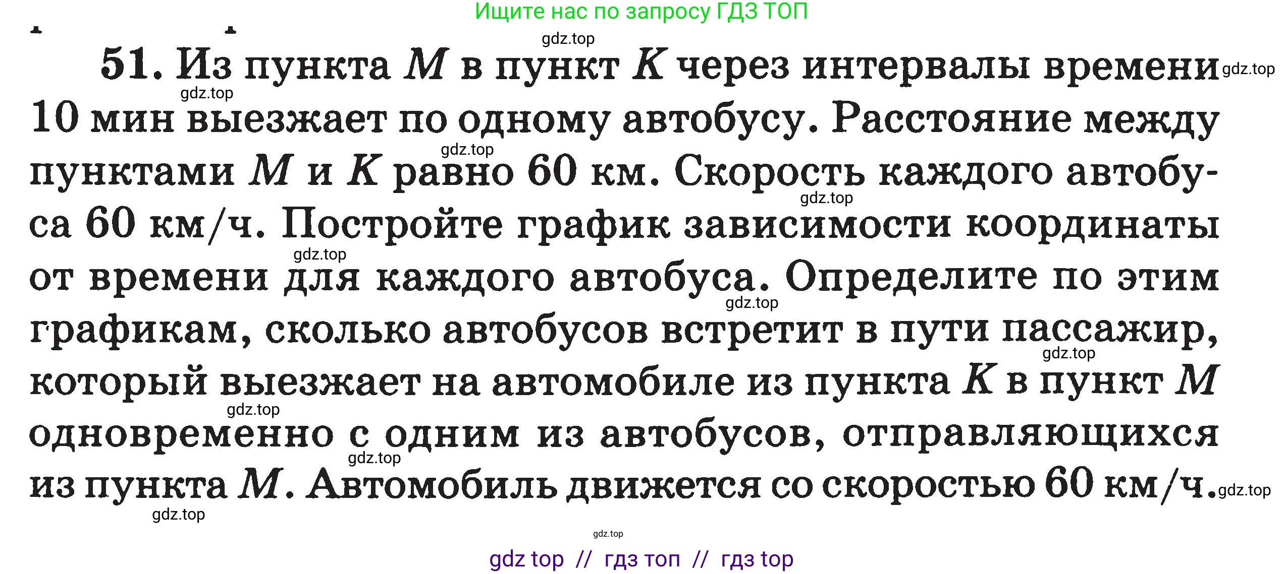 Физика, 7-9 класс Сборник задач, авторы: Московкина Елена Геннадьевна, Волков Владимир Анатольевич, издательство ВАКО, Москва, 2011, страница 10, номер 51, Условие