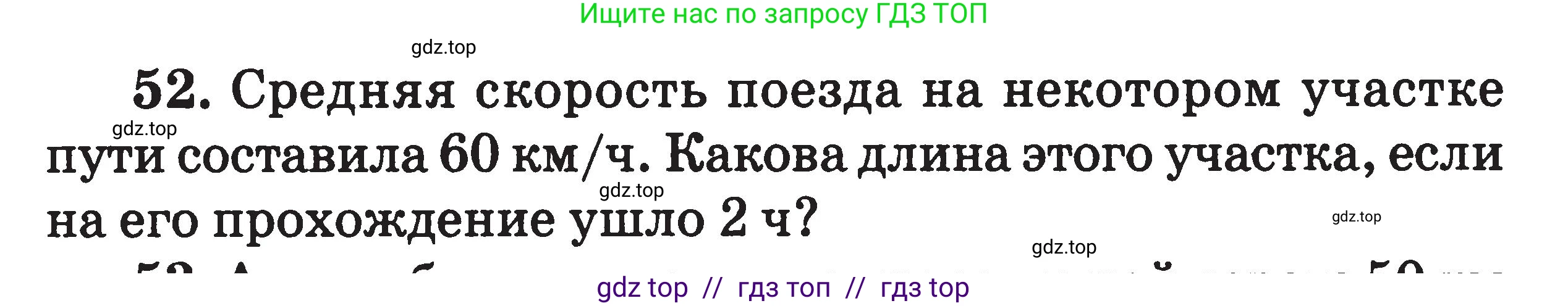 Физика, 7-9 класс Сборник задач, авторы: Московкина Елена Геннадьевна, Волков Владимир Анатольевич, издательство ВАКО, Москва, 2011, страница 11, номер 52, Условие