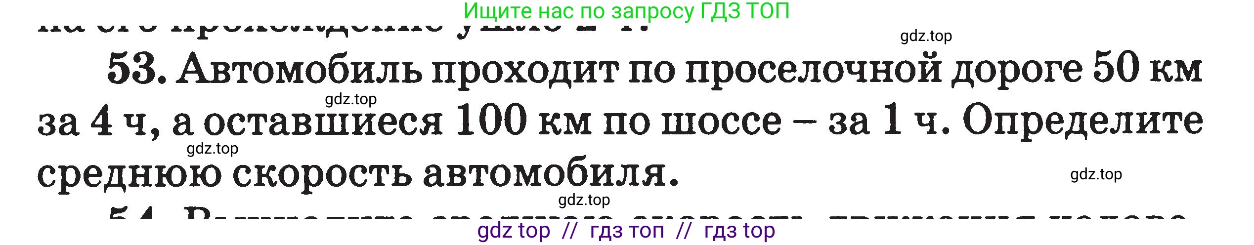 Физика, 7-9 класс Сборник задач, авторы: Московкина Елена Геннадьевна, Волков Владимир Анатольевич, издательство ВАКО, Москва, 2011, страница 11, номер 53, Условие