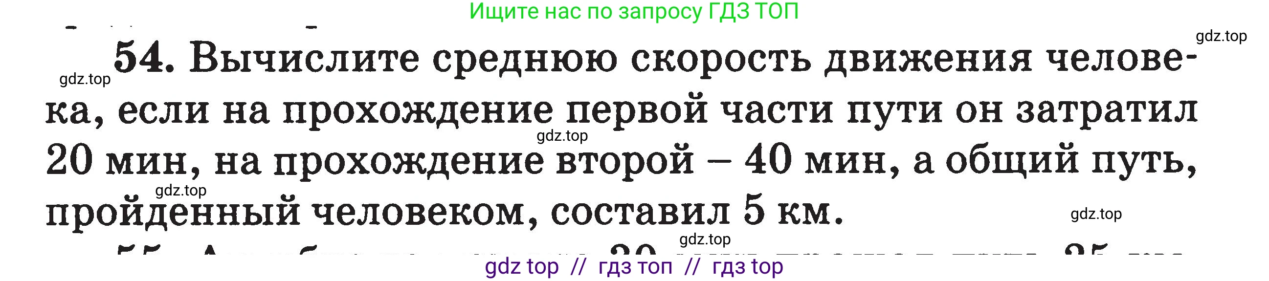 Физика, 7-9 класс Сборник задач, авторы: Московкина Елена Геннадьевна, Волков Владимир Анатольевич, издательство ВАКО, Москва, 2011, страница 11, номер 54, Условие