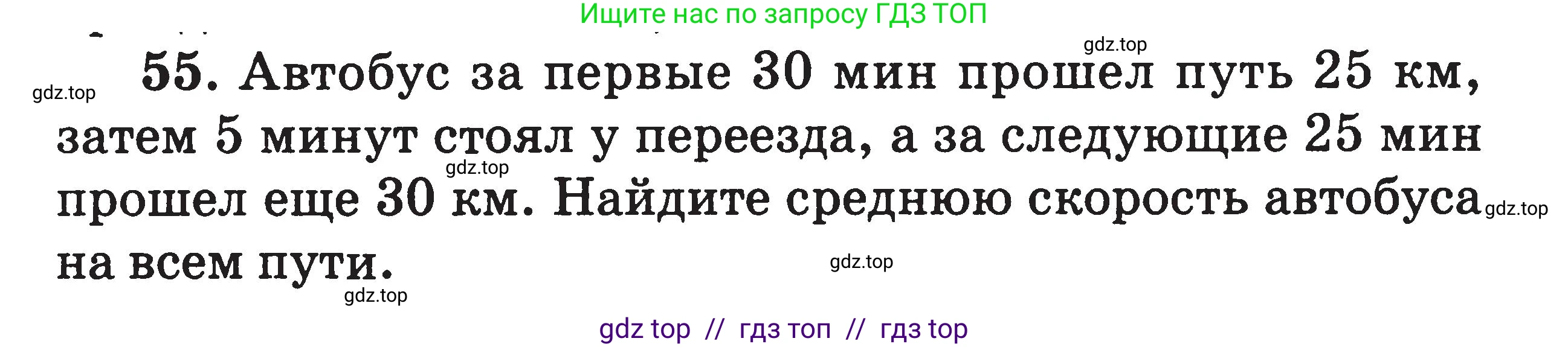 Физика, 7-9 класс Сборник задач, авторы: Московкина Елена Геннадьевна, Волков Владимир Анатольевич, издательство ВАКО, Москва, 2011, страница 11, номер 55, Условие