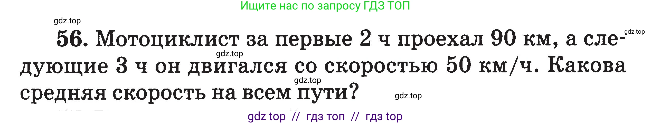 Физика, 7-9 класс Сборник задач, авторы: Московкина Елена Геннадьевна, Волков Владимир Анатольевич, издательство ВАКО, Москва, 2011, страница 11, номер 56, Условие