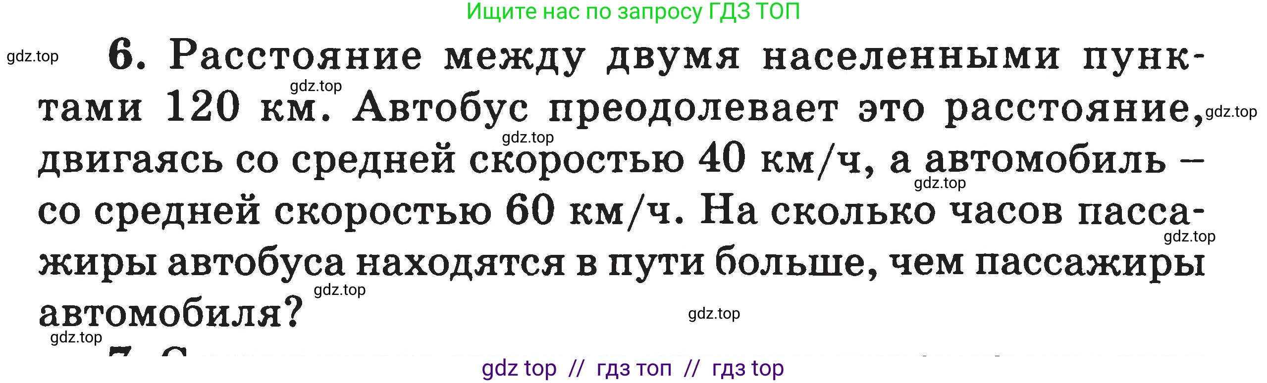 Физика, 7-9 класс Сборник задач, авторы: Московкина Елена Геннадьевна, Волков Владимир Анатольевич, издательство ВАКО, Москва, 2011, страница 4, номер 6, Условие