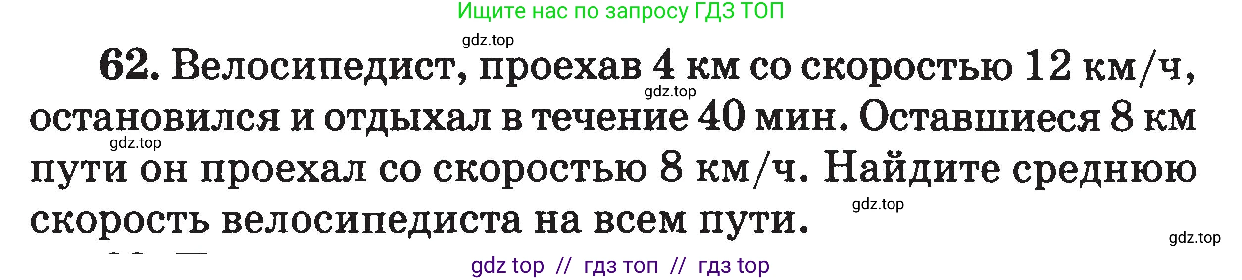Физика, 7-9 класс Сборник задач, авторы: Московкина Елена Геннадьевна, Волков Владимир Анатольевич, издательство ВАКО, Москва, 2011, страница 12, номер 62, Условие