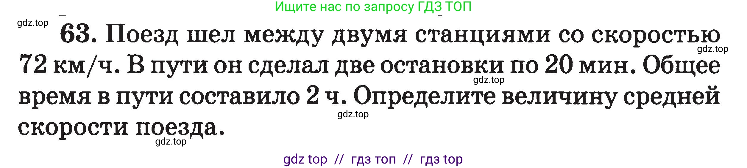 Физика, 7-9 класс Сборник задач, авторы: Московкина Елена Геннадьевна, Волков Владимир Анатольевич, издательство ВАКО, Москва, 2011, страница 12, номер 63, Условие