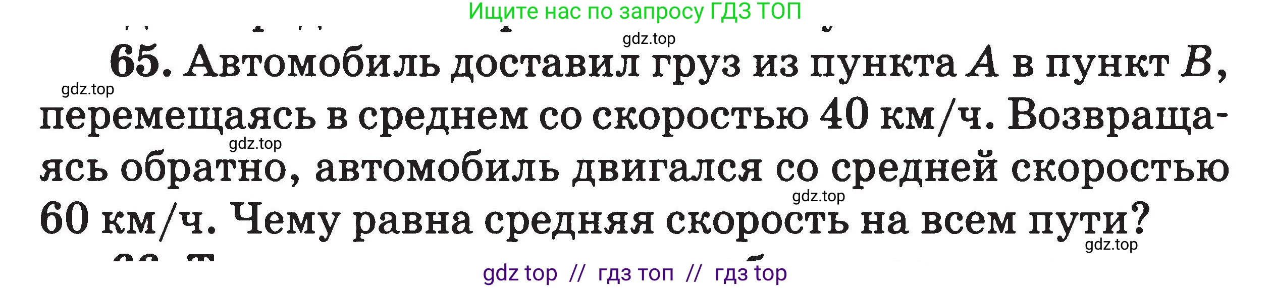 Физика, 7-9 класс Сборник задач, авторы: Московкина Елена Геннадьевна, Волков Владимир Анатольевич, издательство ВАКО, Москва, 2011, страница 12, номер 65, Условие