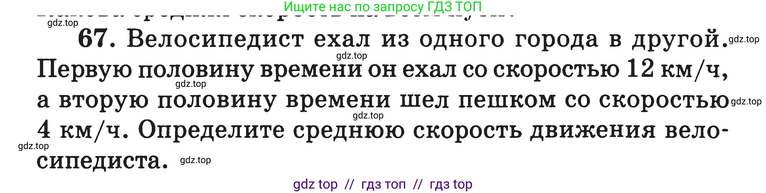 Физика, 7-9 класс Сборник задач, авторы: Московкина Елена Геннадьевна, Волков Владимир Анатольевич, издательство ВАКО, Москва, 2011, страница 12, номер 67, Условие