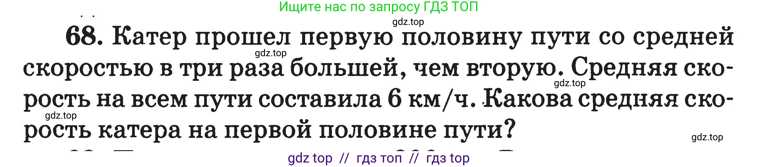 Физика, 7-9 класс Сборник задач, авторы: Московкина Елена Геннадьевна, Волков Владимир Анатольевич, издательство ВАКО, Москва, 2011, страница 12, номер 68, Условие