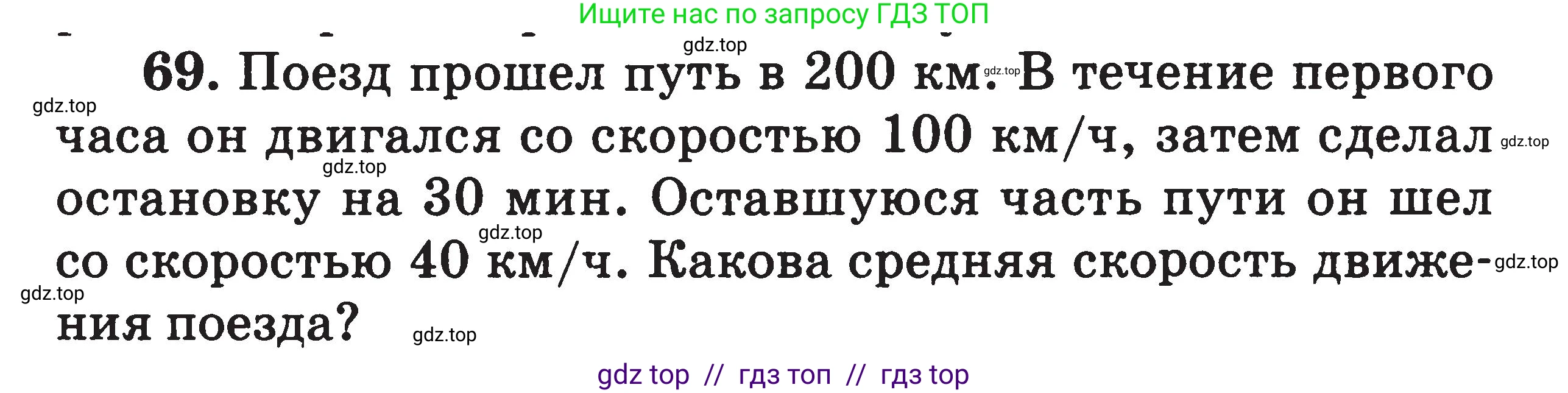 Физика, 7-9 класс Сборник задач, авторы: Московкина Елена Геннадьевна, Волков Владимир Анатольевич, издательство ВАКО, Москва, 2011, страница 12, номер 69, Условие