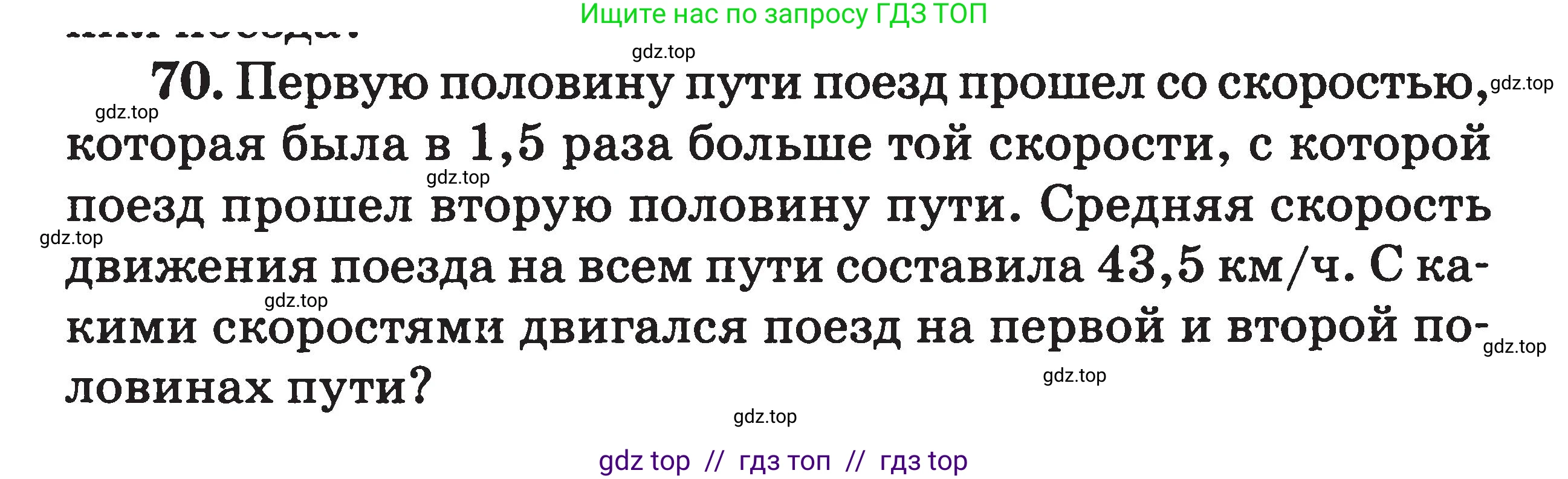Физика, 7-9 класс Сборник задач, авторы: Московкина Елена Геннадьевна, Волков Владимир Анатольевич, издательство ВАКО, Москва, 2011, страница 12, номер 70, Условие