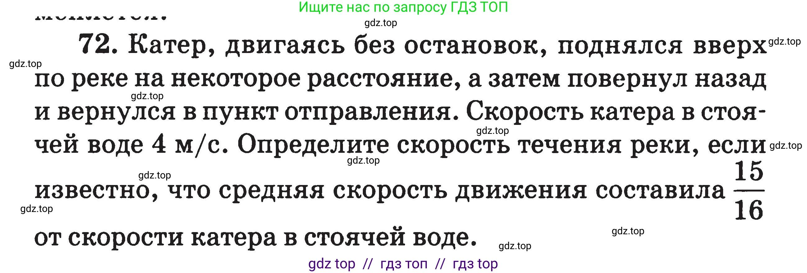 Физика, 7-9 класс Сборник задач, авторы: Московкина Елена Геннадьевна, Волков Владимир Анатольевич, издательство ВАКО, Москва, 2011, страница 13, номер 72, Условие