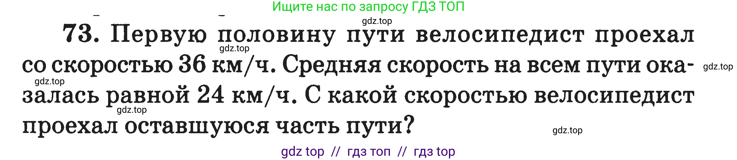 Физика, 7-9 класс Сборник задач, авторы: Московкина Елена Геннадьевна, Волков Владимир Анатольевич, издательство ВАКО, Москва, 2011, страница 13, номер 73, Условие