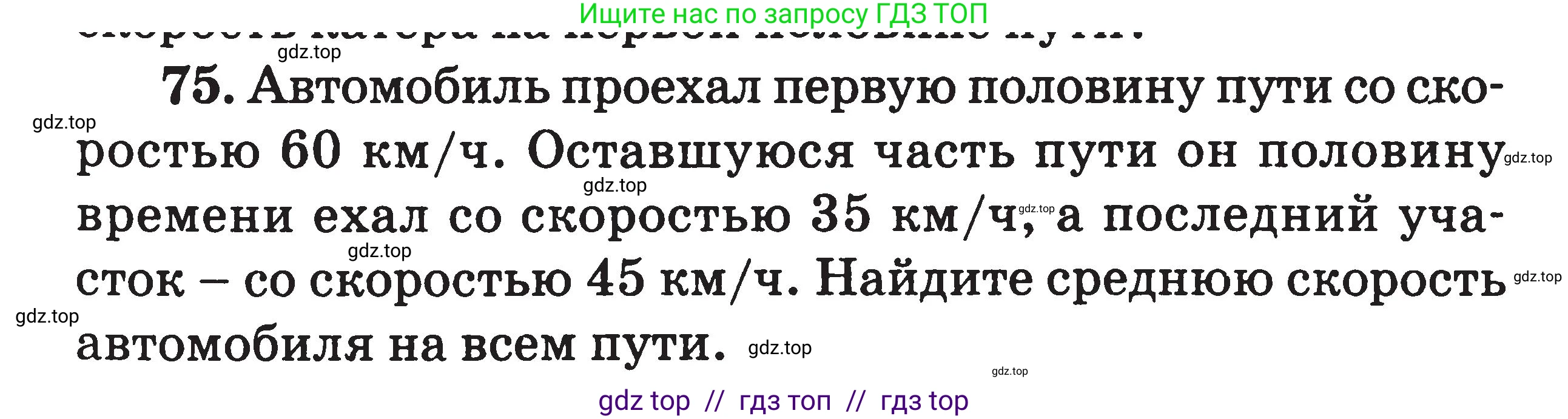 Физика, 7-9 класс Сборник задач, авторы: Московкина Елена Геннадьевна, Волков Владимир Анатольевич, издательство ВАКО, Москва, 2011, страница 13, номер 75, Условие