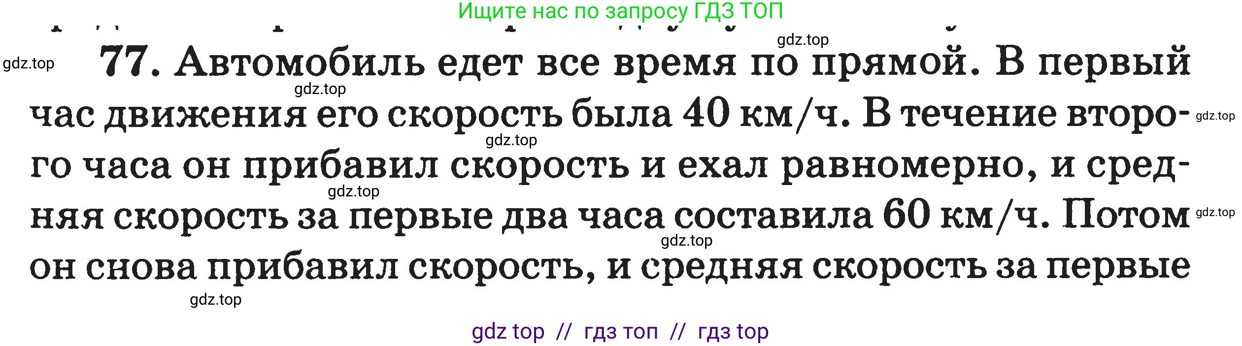 Физика, 7-9 класс Сборник задач, авторы: Московкина Елена Геннадьевна, Волков Владимир Анатольевич, издательство ВАКО, Москва, 2011, страница 13, номер 77, Условие