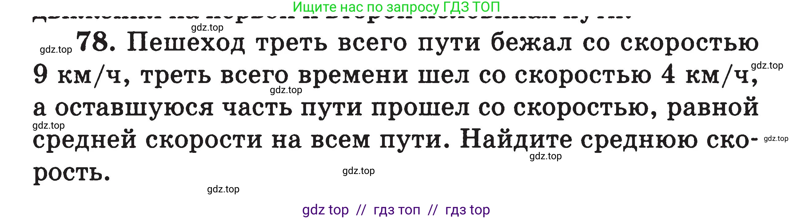 Физика, 7-9 класс Сборник задач, авторы: Московкина Елена Геннадьевна, Волков Владимир Анатольевич, издательство ВАКО, Москва, 2011, страница 14, номер 78, Условие