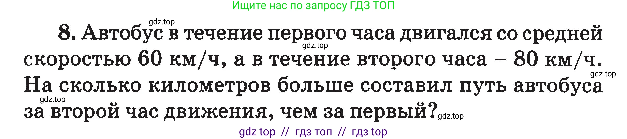 Физика, 7-9 класс Сборник задач, авторы: Московкина Елена Геннадьевна, Волков Владимир Анатольевич, издательство ВАКО, Москва, 2011, страница 5, номер 8, Условие