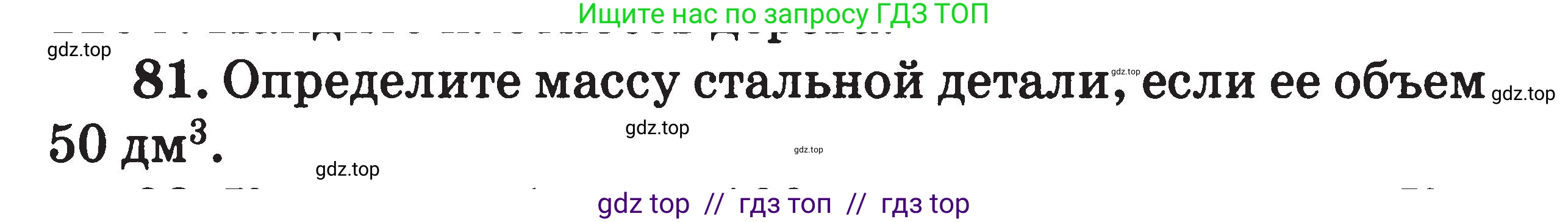 Физика, 7-9 класс Сборник задач, авторы: Московкина Елена Геннадьевна, Волков Владимир Анатольевич, издательство ВАКО, Москва, 2011, страница 14, номер 81, Условие