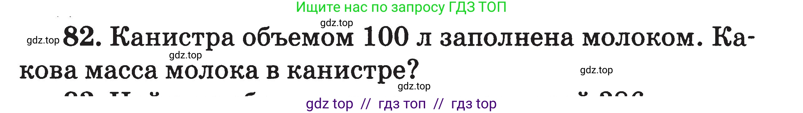 Физика, 7-9 класс Сборник задач, авторы: Московкина Елена Геннадьевна, Волков Владимир Анатольевич, издательство ВАКО, Москва, 2011, страница 14, номер 82, Условие
